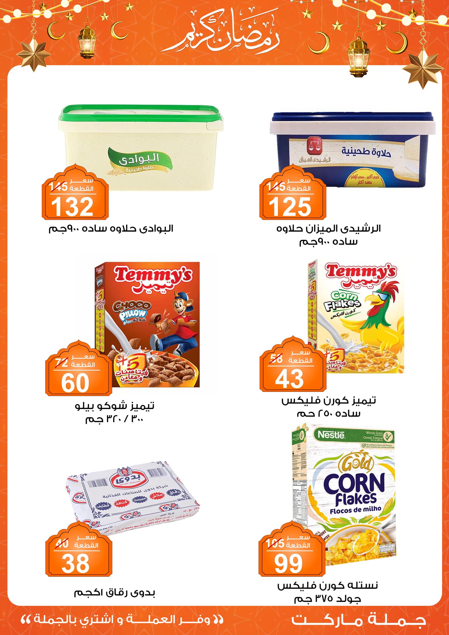 Gomla-market offers from 24feb to 3mar 2025 عروض جملة ماركت من 24 فبراير حتى 3 مارس 2025 صفحة رقم 18